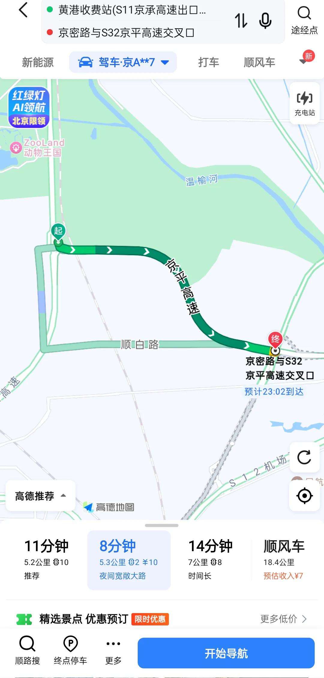 从黄港上京平高速到京密路下，短短 5 公里居然收费 10 块钱，这也太坑了！就这