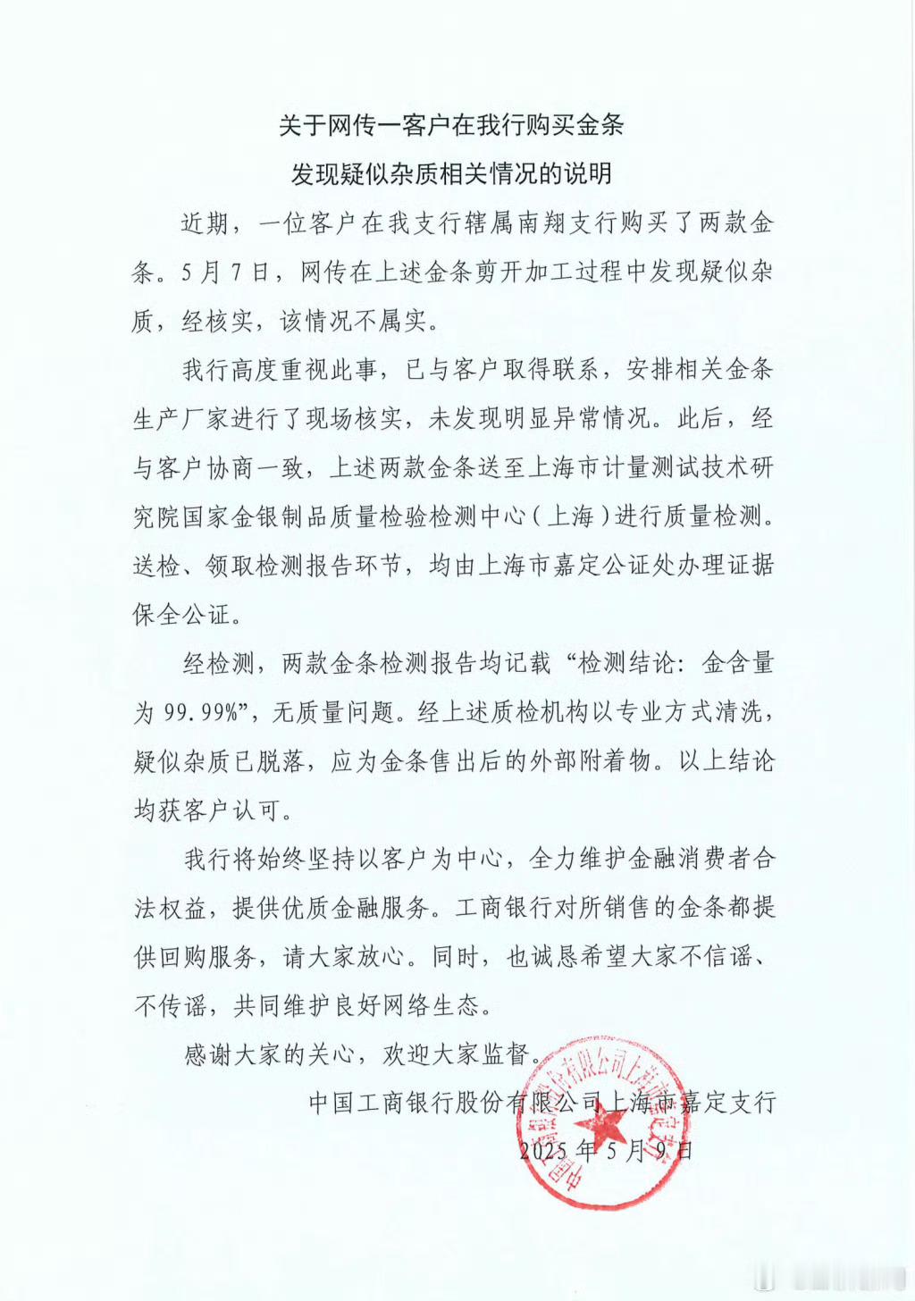 工行回应两售出金条疑有杂质我觉得纸黄金会更好卖了，也方便[并不简单] ​​​