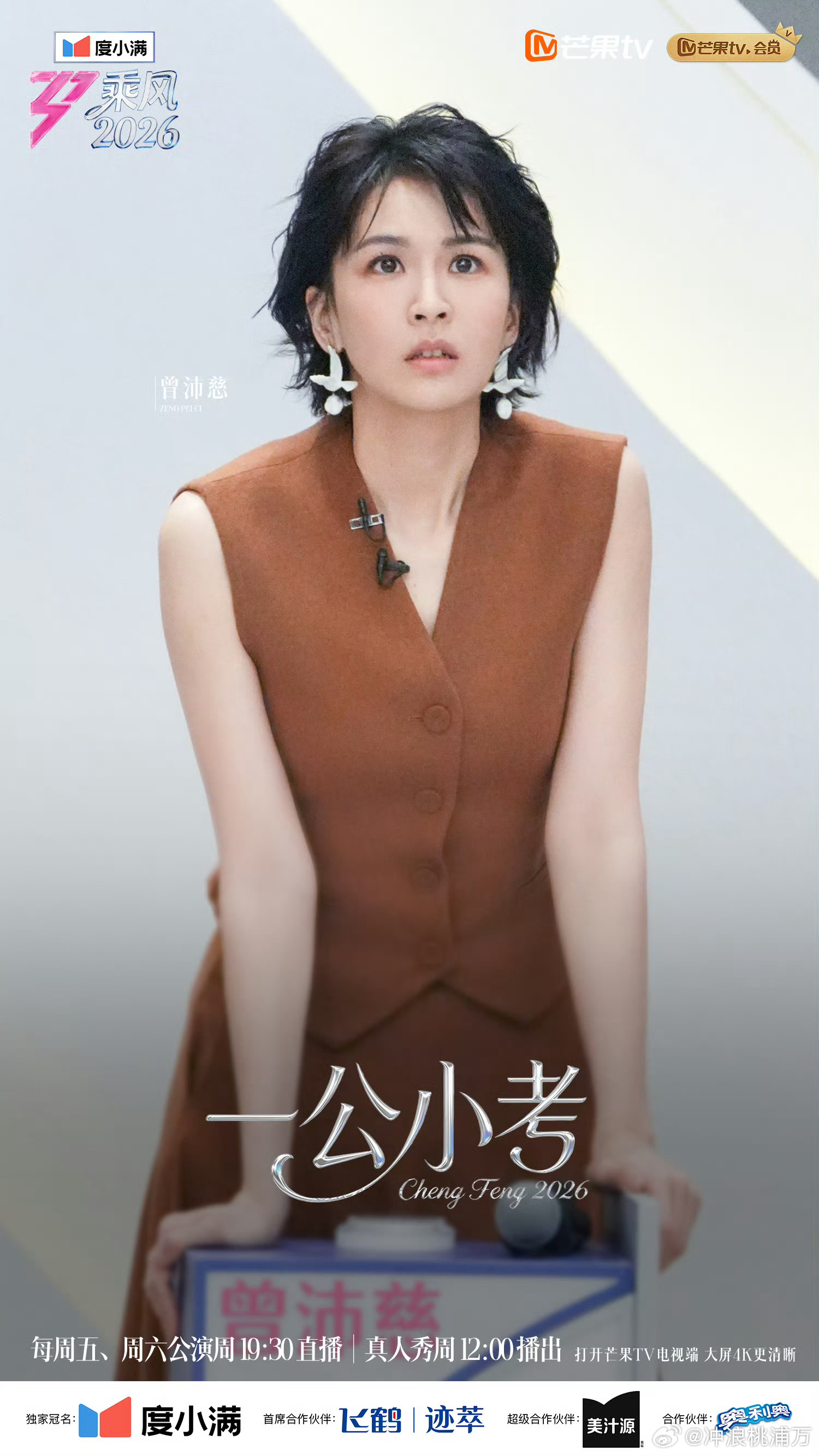 陶晶莹说曾沛慈本来就是唱将陶晶莹评论曾沛慈乘风初舞台陶晶莹评论曾沛慈乘风初舞台：