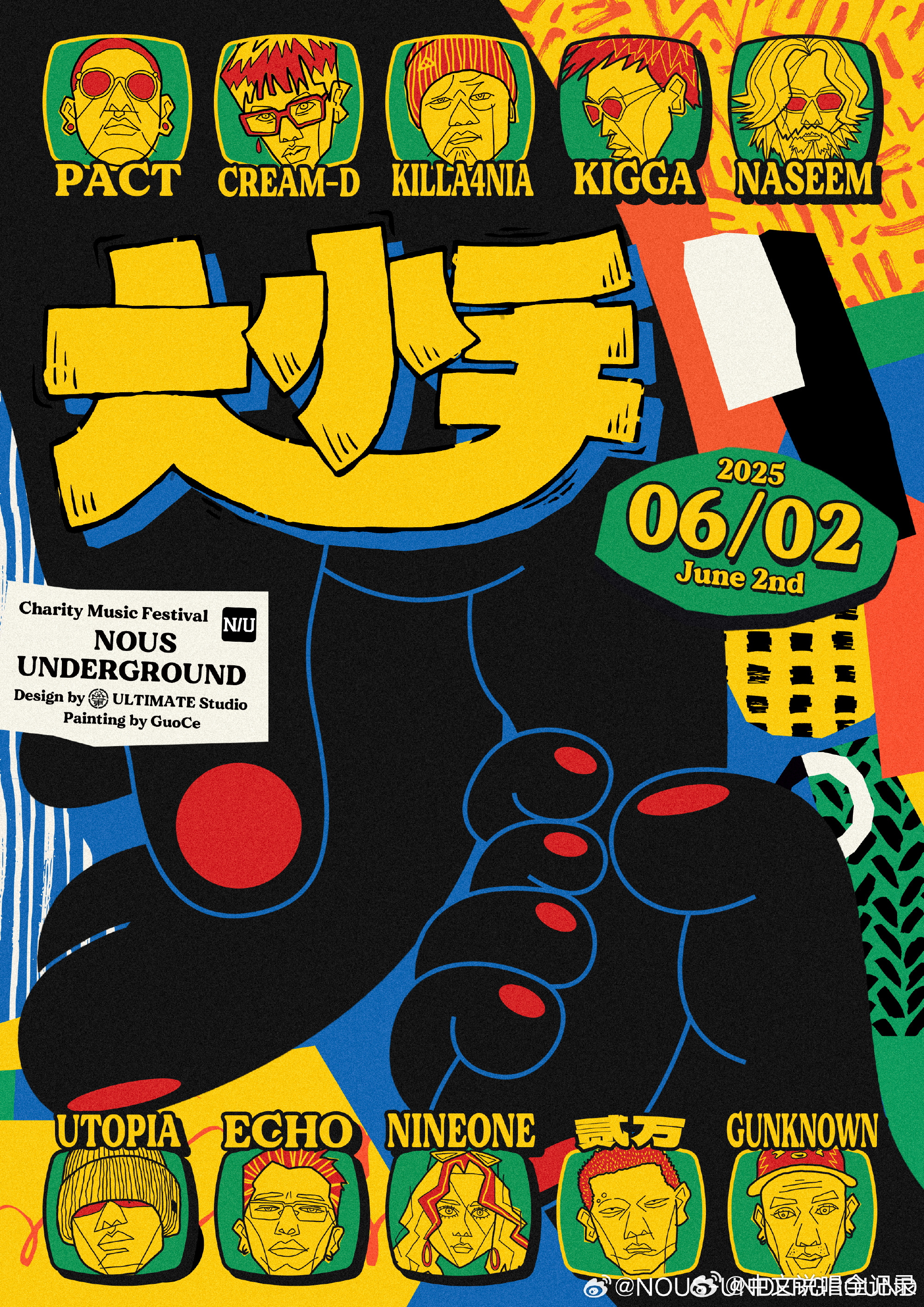 nous的大小手公益演出将在6月2日举办。这个慈善演出已经举办多年了[good]
