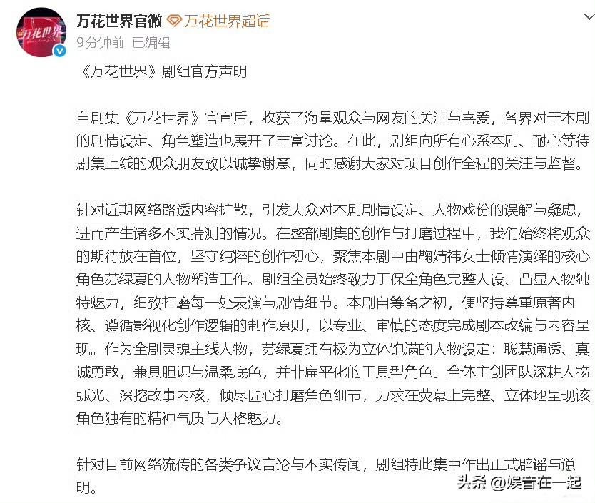 《万花世界》这事儿闹得还挺热闹。5月30日粉丝从路透里发现原主换人演了，毕竟原漫