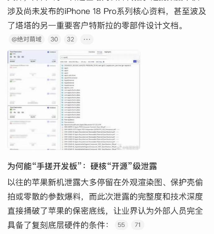 苹果信息泄露 你也能手搓苹果开发板 就这泄露程度，估计华强北大神怕不是已经在画i