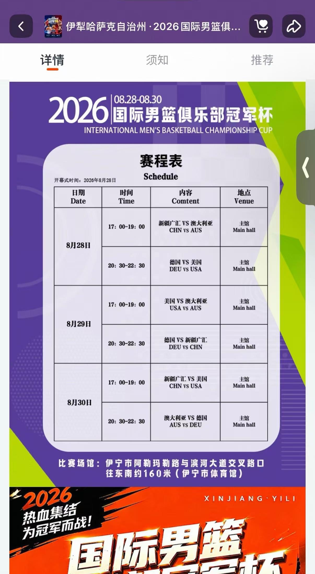 听说新疆男篮，在八月份的库尔勒夏季联赛之后，还要在8月28-8月30日，在伊宁市