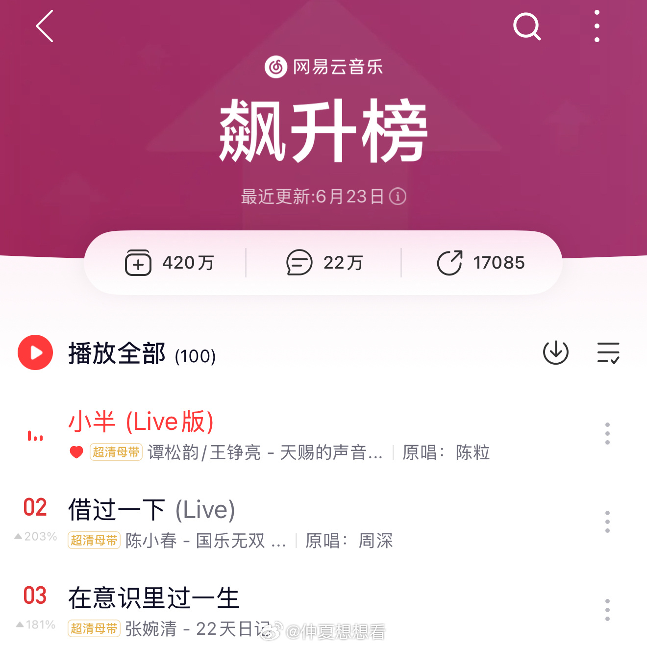 谭松韵王铮亮小半对唱 一半海水一半火焰天赐的声音