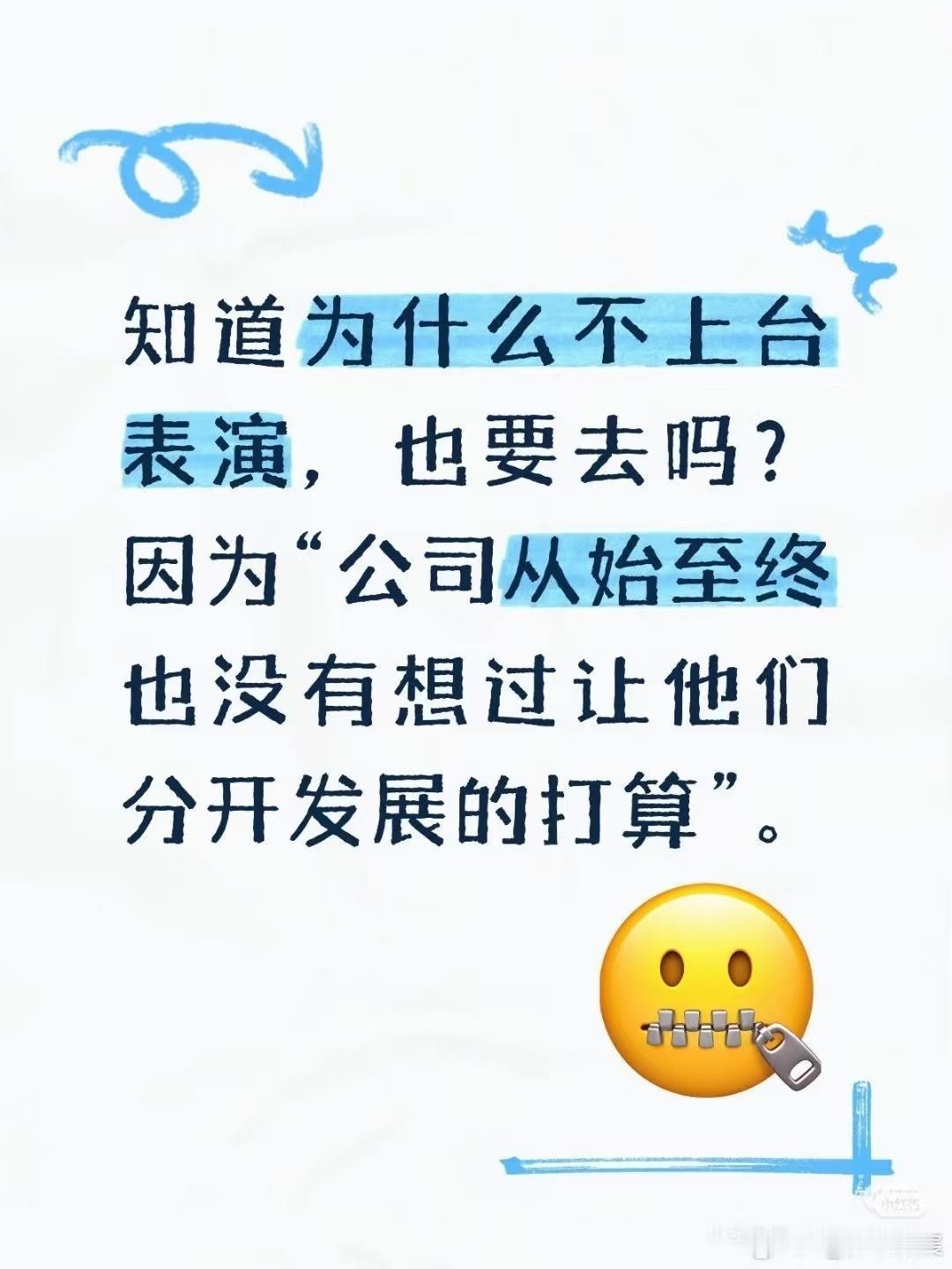 “公司从始至终也没有想过让他们分开发展的打算” 