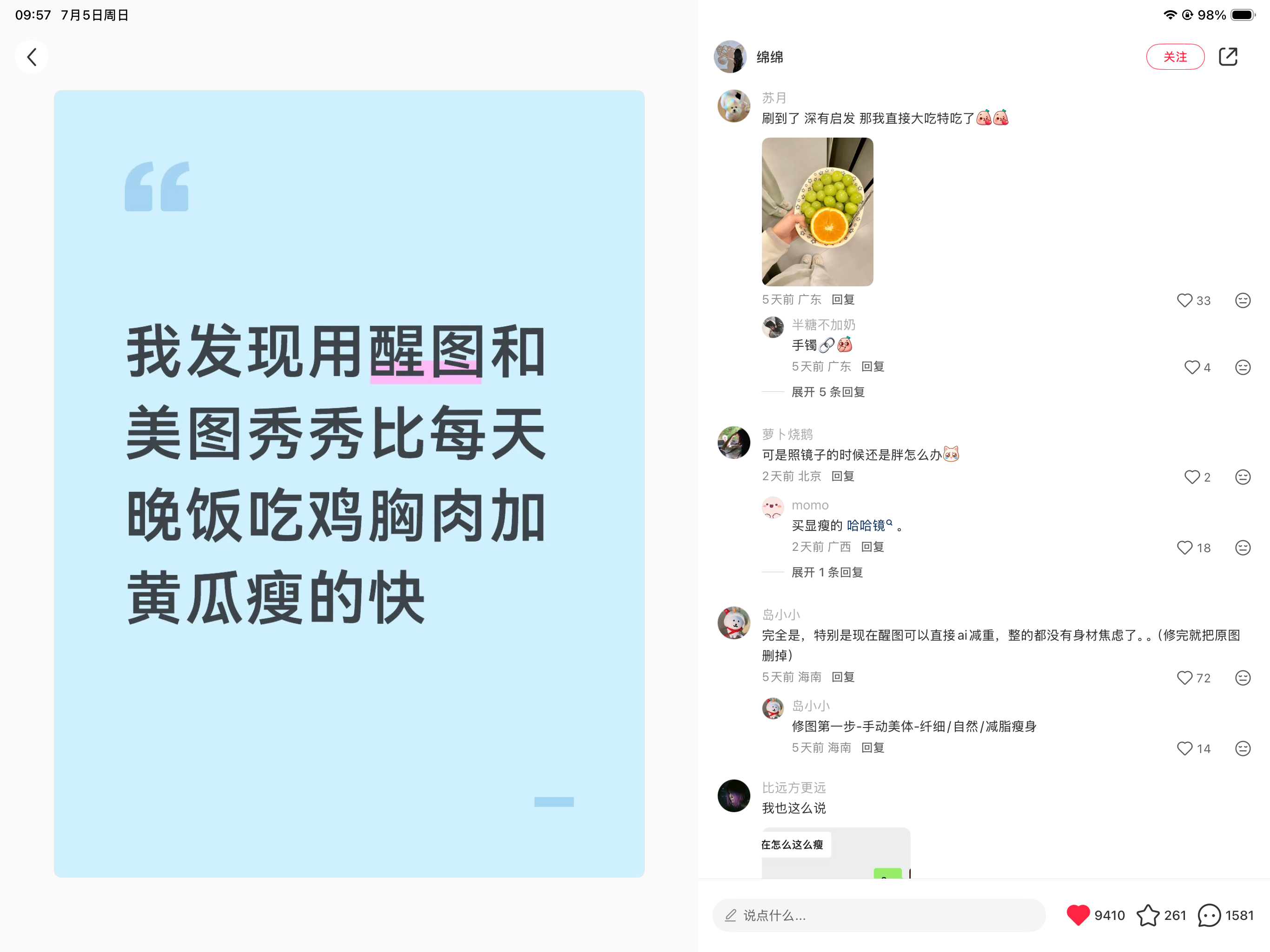 减肥小妙招啊哈哈哈哈哈 