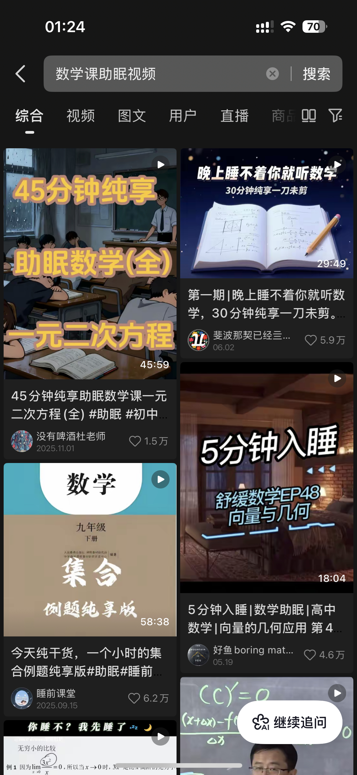 开始用最传统的助眠方式 