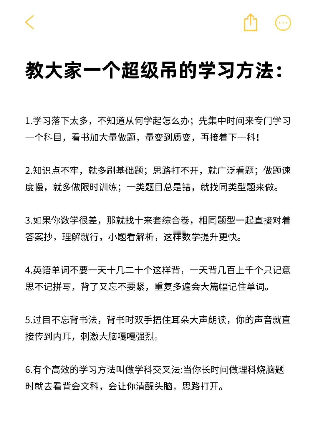 尖子生不外传的学习方法 ​