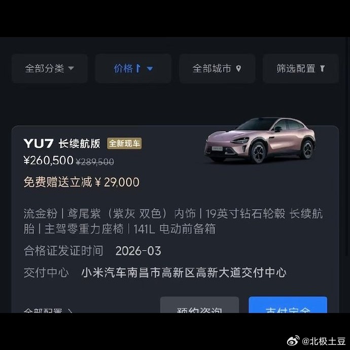 小米这波内购操作是真的狠啊🚗 YU7长续航版选完零重力座椅+流金粉车漆，官方2