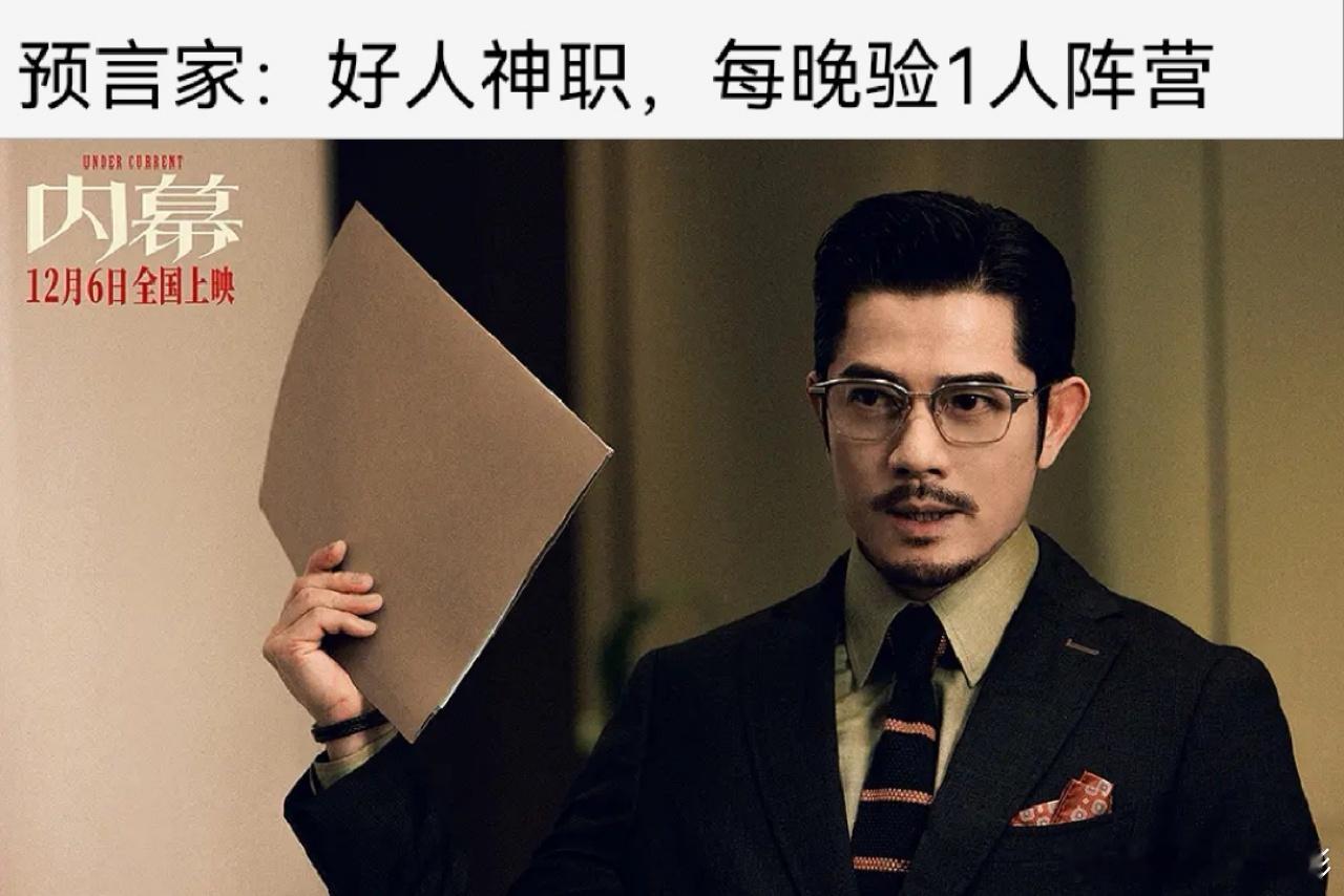 电影内幕港片全明星狼人杀电影《内幕》看得我好爽啊，绝对的港式佳片！简直就是一场大