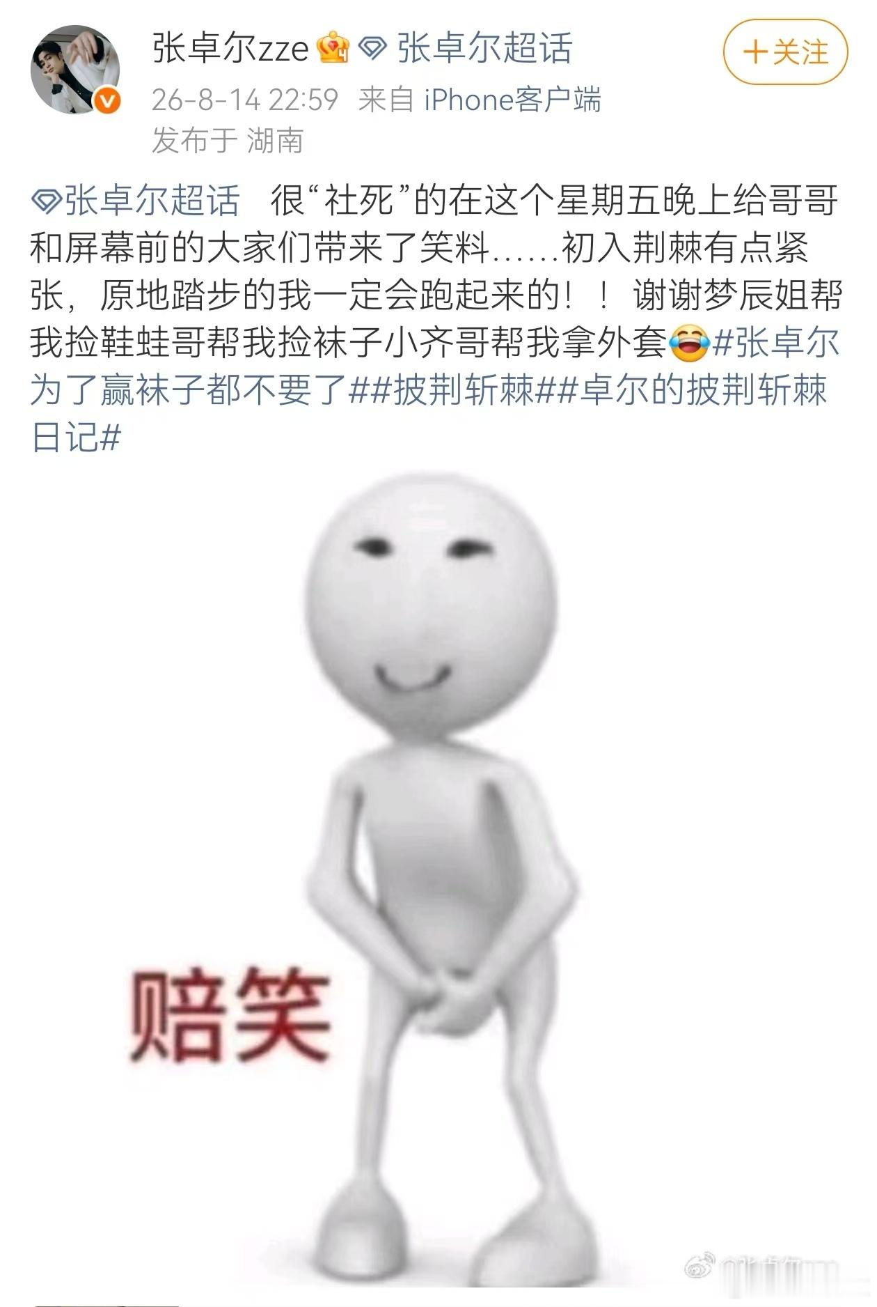 张卓尔你也太real了张卓尔节目效果拉满了 昨天晚上真的是鞋子袜子外套都已经通通