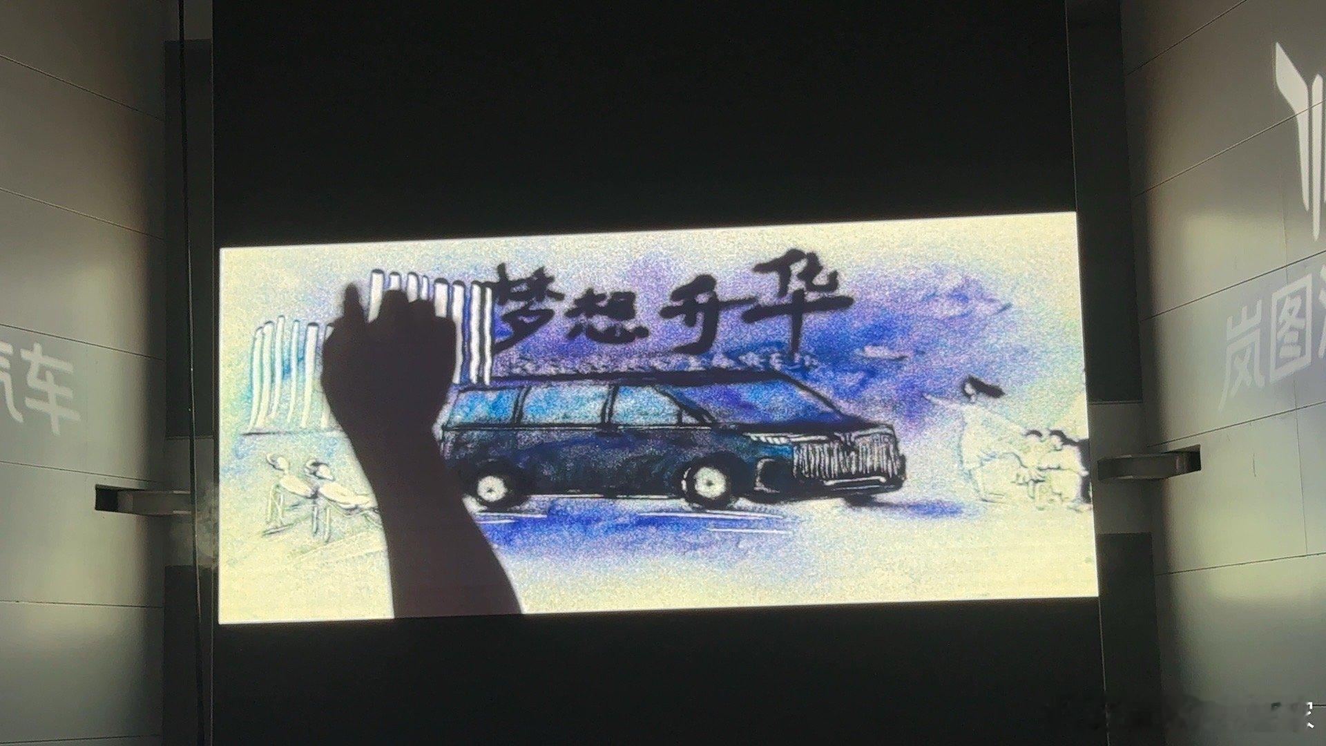 wow多少年没在新车发布会上看到沙画表演了[憧憬]好怀旧啊[偷笑]#全新岚图梦想