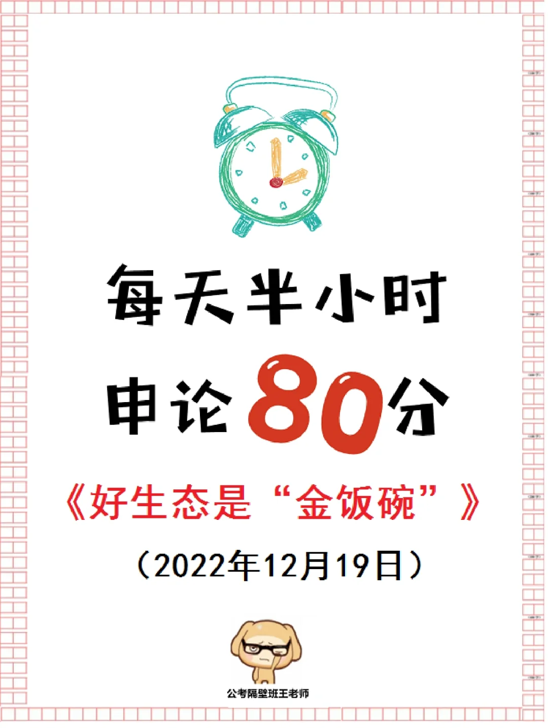 绿色—国考申论永恒的热点！