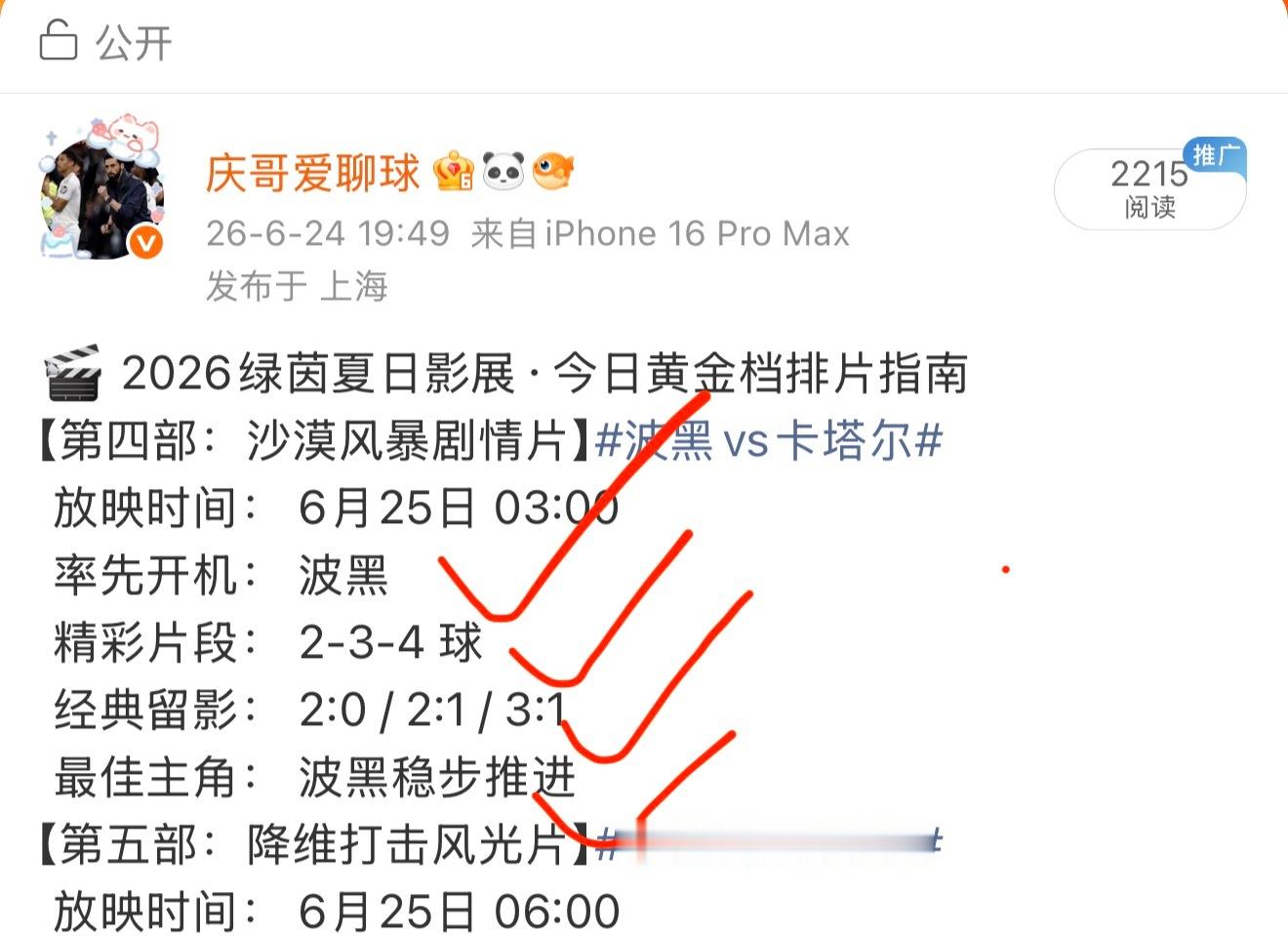 波黑vs卡塔尔 全部稳稳拿捏！剧本方向直接神预言！🫴白天那个口口声声说要反着我