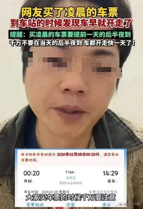 “笑不活了！”一男子准备回老家过年，买车票时买了一张凌晨的票，结果等他去车站时才