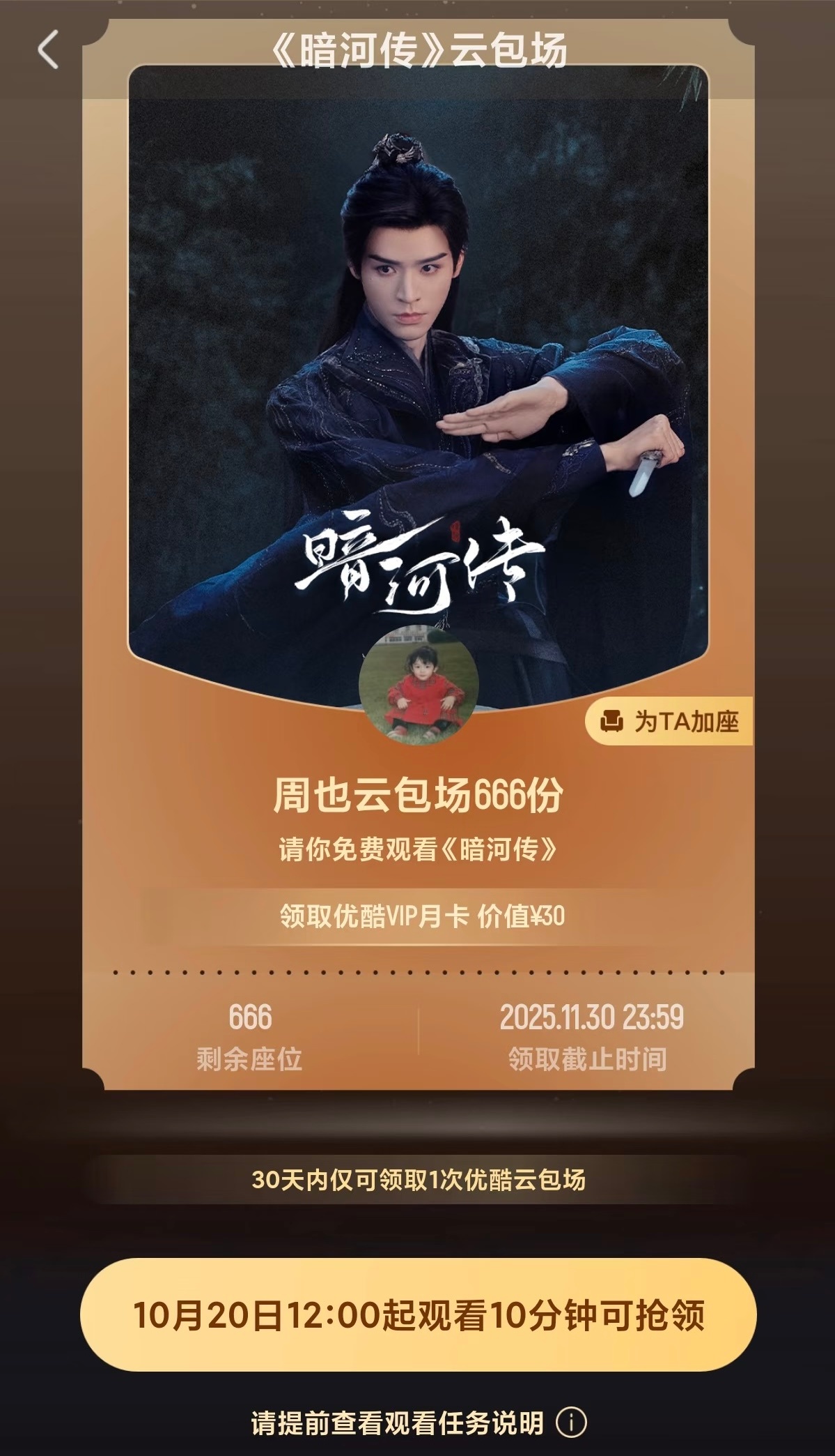 梦回我们鬼谷兄妹周也包场龚俊新剧暗河传周也包场龚俊梦回鬼谷兄妹 ​​​