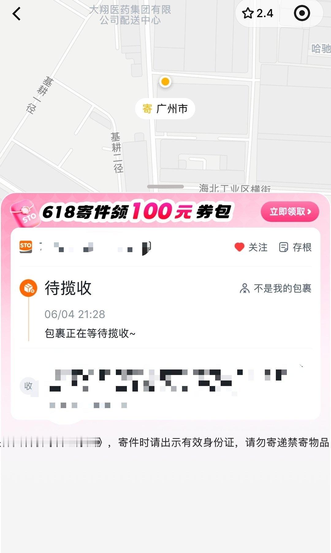 你怎么还没揽收