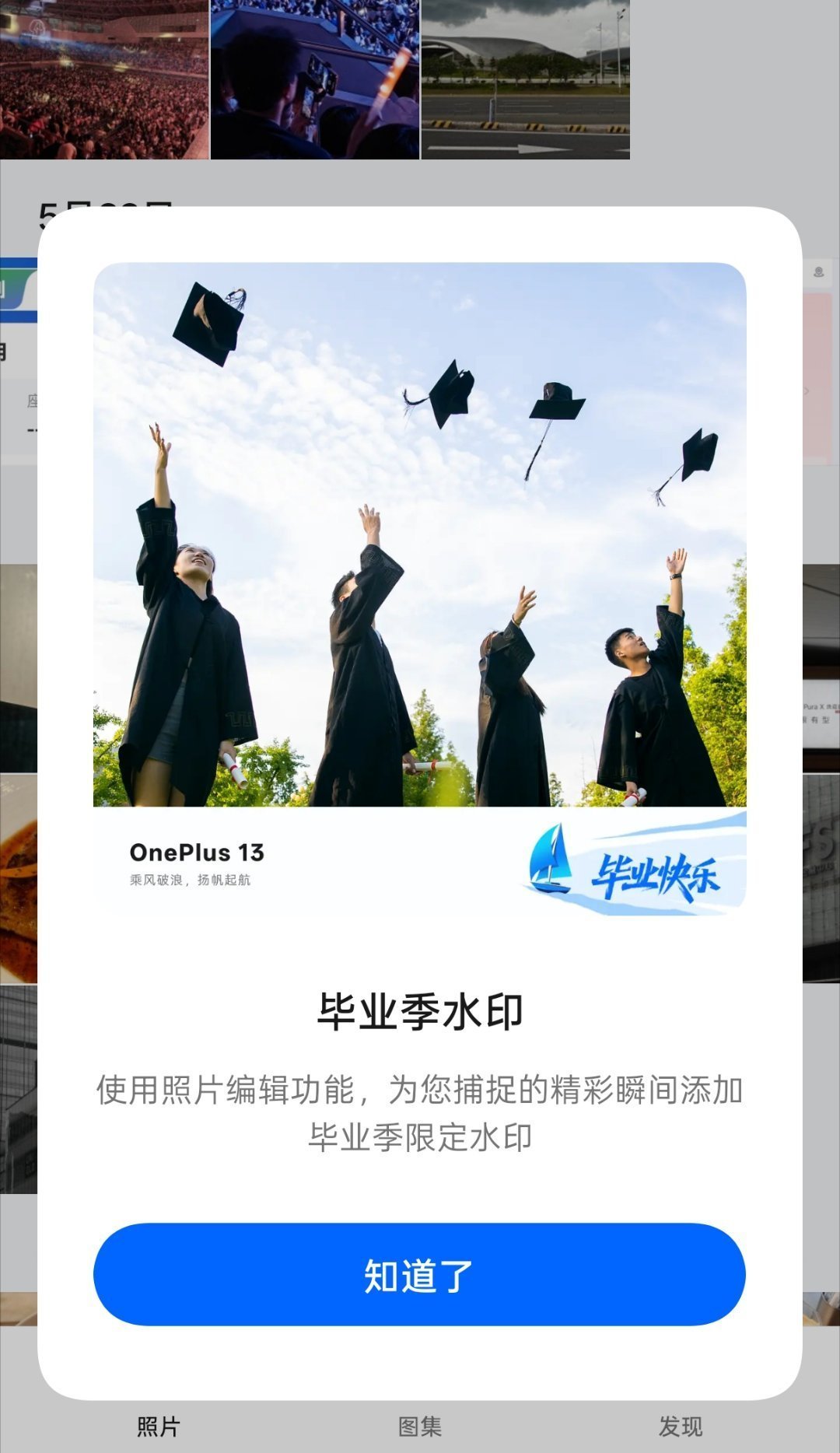 打开相册突然弹出来，cos又增加了一个季节限定水印相框啊。毕业季水印，一下子回忆