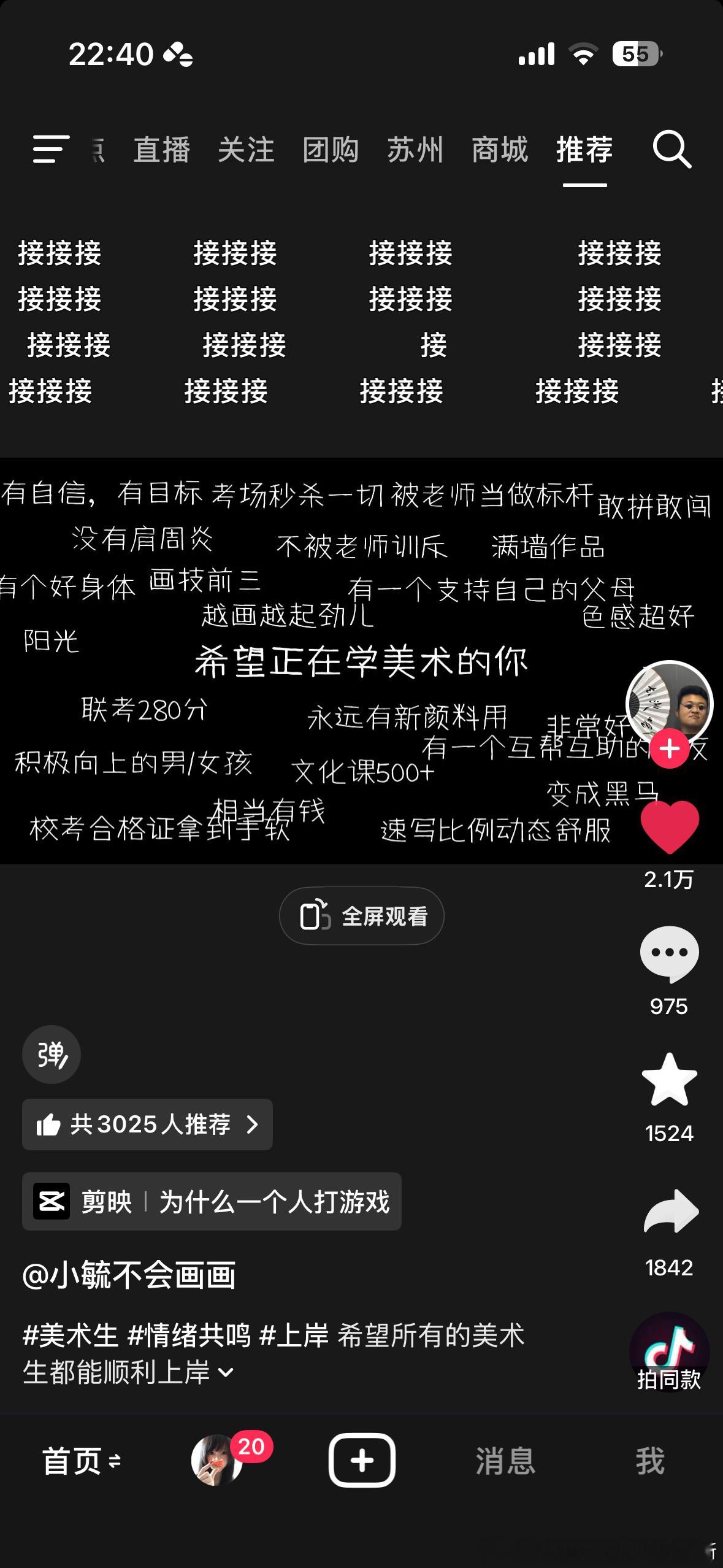 我最想接的一集