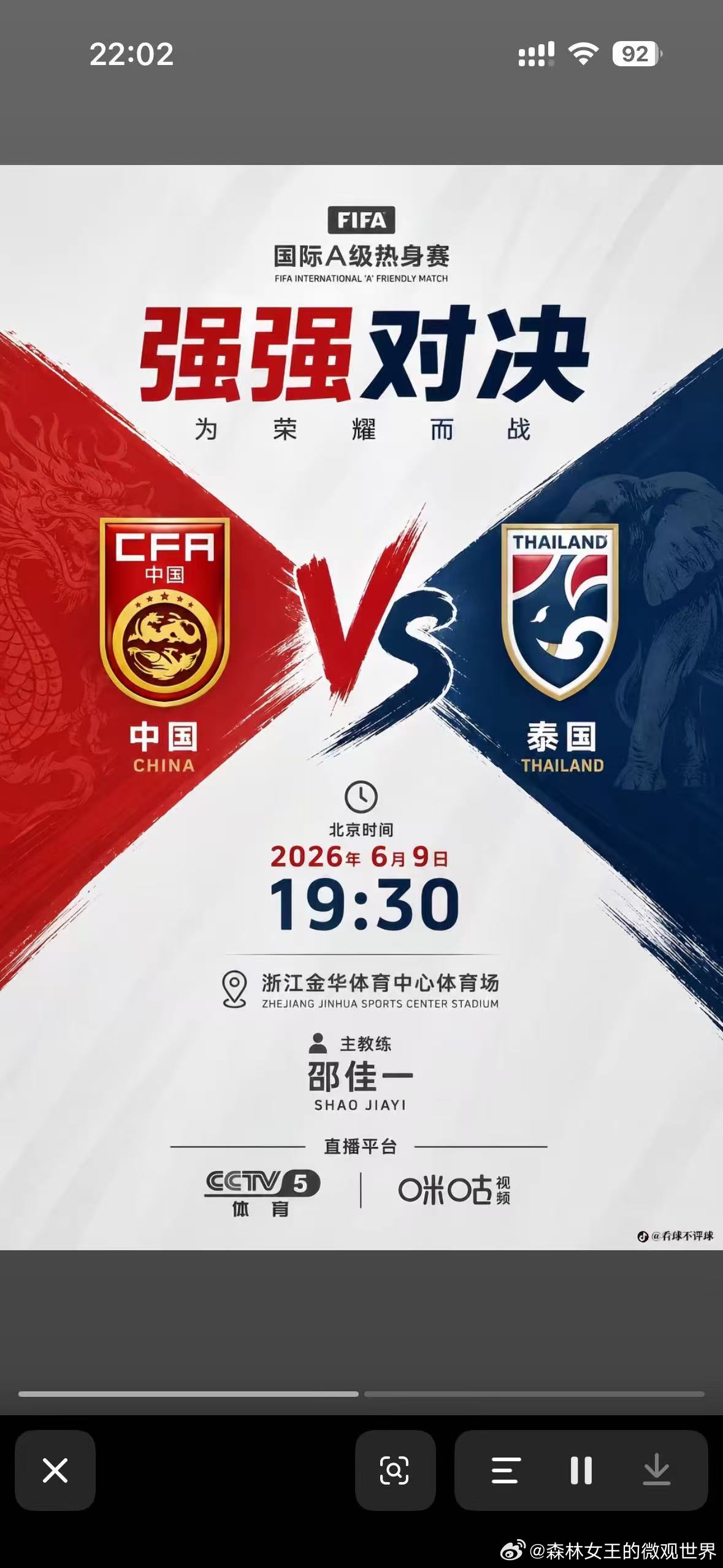 国足热身赛武磊在国家队的百场比赛届时央视五套转播并且一同见证 
