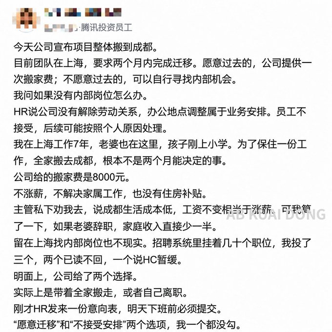 腾讯也开始大搬家了？ ​​​