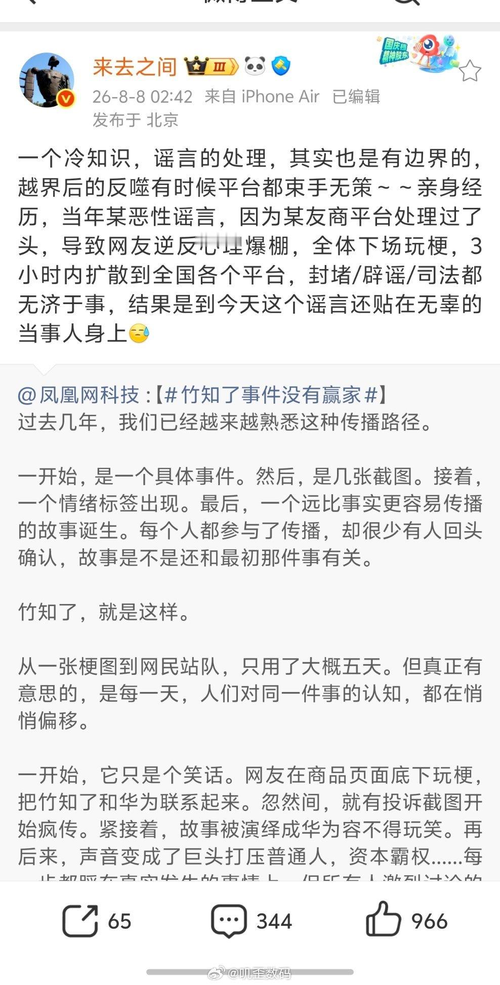 来去之间点评竹知了事件。 