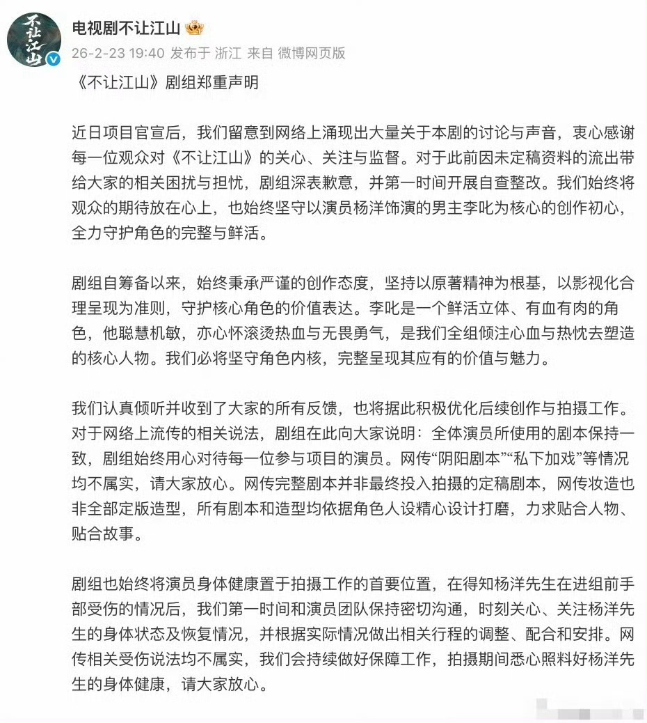 律师称不让江山未定稿不能成免责盾牌关于《不让江山》的剧本争议，剧组早就辟谣啦，只