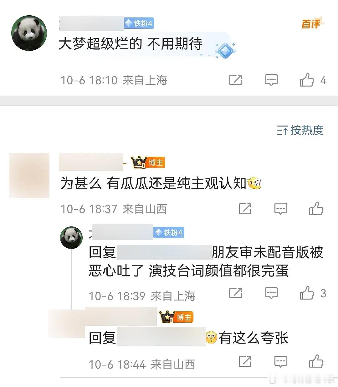 陈都灵想靠大梦归离飞升的梦毁了啊 ​​​