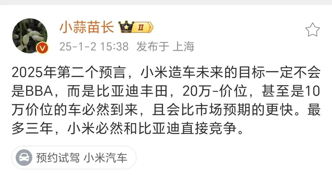 最多三年，小米汽车与比亚迪汽车必将有一战，你认可吗？

有博主称小米的目标不是成