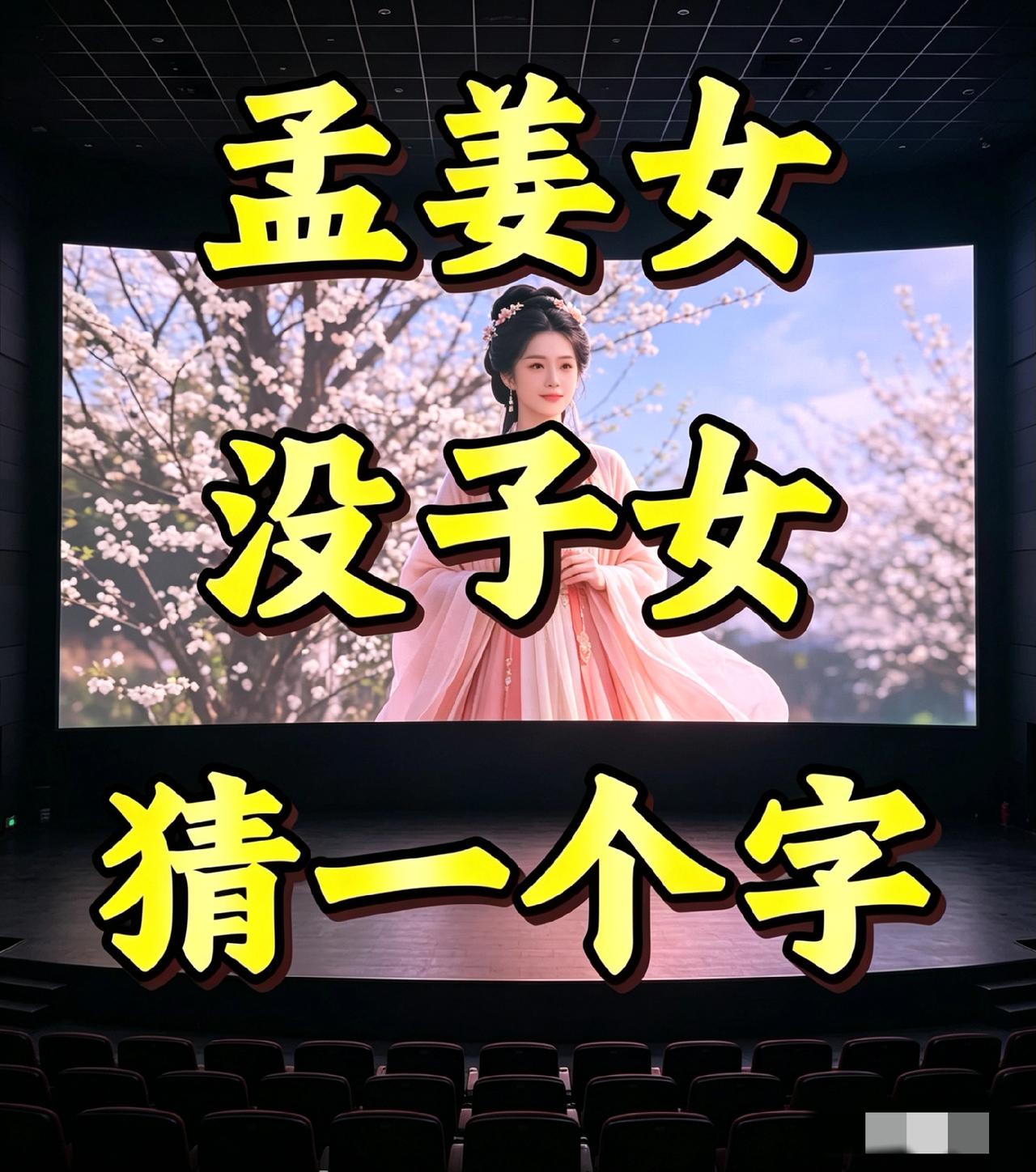 问了7个高中生，5个大学生，都没把这个字谜猜出来，你能猜出来吗？我敢说，能猜出来