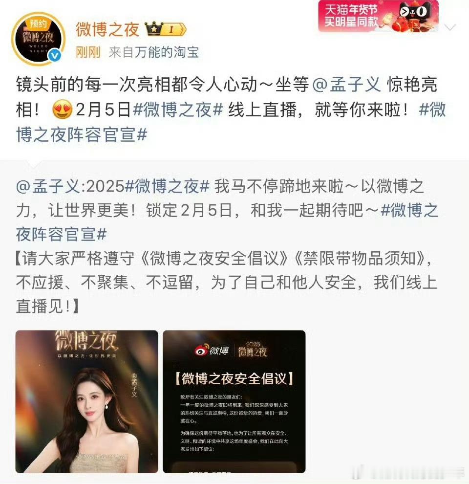 孟子义临时有档期去微博之夜了，意外惊喜期待大美女