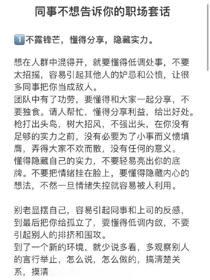 同事不想告诉你的一些职场套话。 ​ ​​​