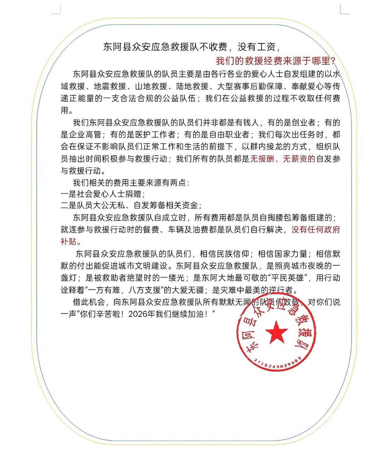 ✨你知道吗？应急救援队竟无工资！🤔他们自费救援，默默守护城市安全，太让人敬佩了