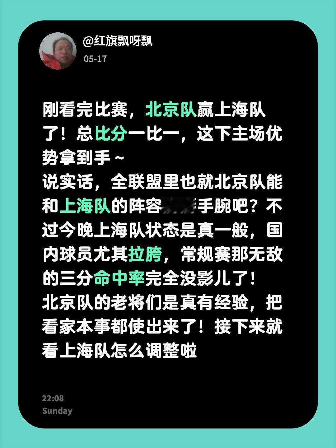 北京队能笑到最后吗！刚看完比赛，北京队赢上海队了！总比分一比一，这下主场优势拿到