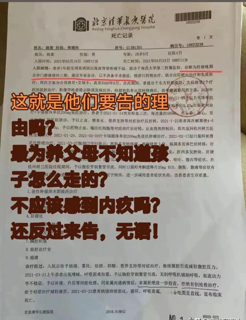 作为“28 案件”一方当事人的养母，在姚策离世后，他们不远千里赶到姚策最后治疗的