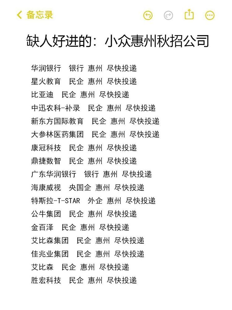 缺人好进的：小众惠州秋招公司打算长期在惠州稳定发展的应届生，可以多留意本地近期求
