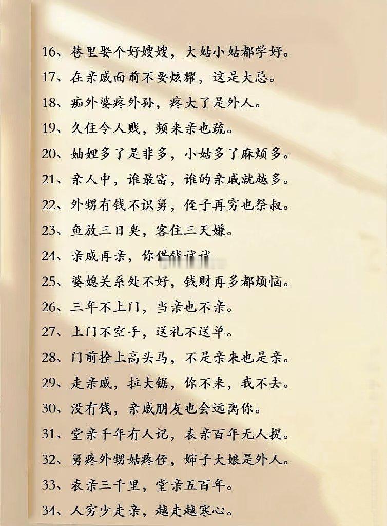老祖宗早就把亲戚关系说透了 