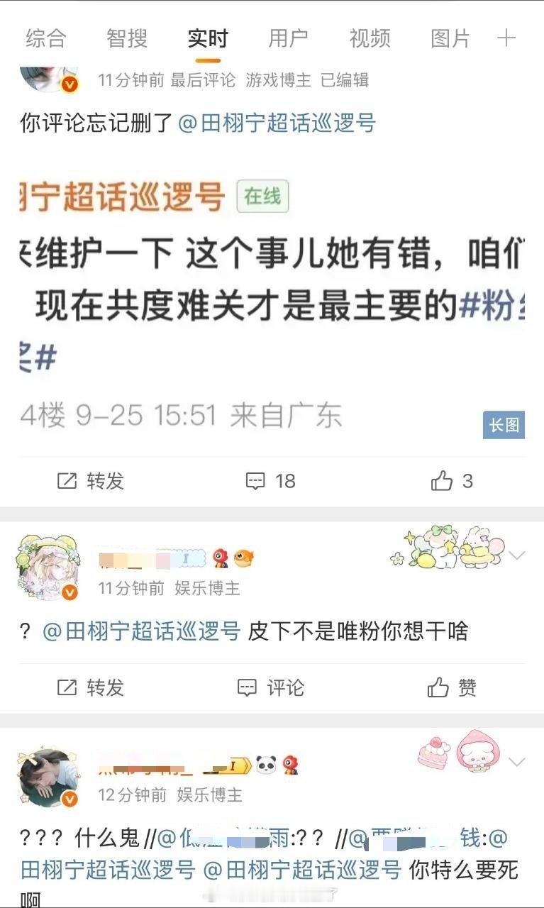 老田家每天都有新笑话，怎么不算粉随正主呢[笑cry][笑cry][笑cry] ​