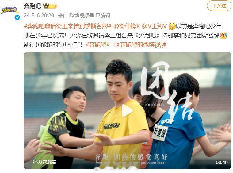 【#奔跑吧邀请梁王组合来撕名牌#】 8月6日，发文邀请梁王组合来撕名牌：以前是奔