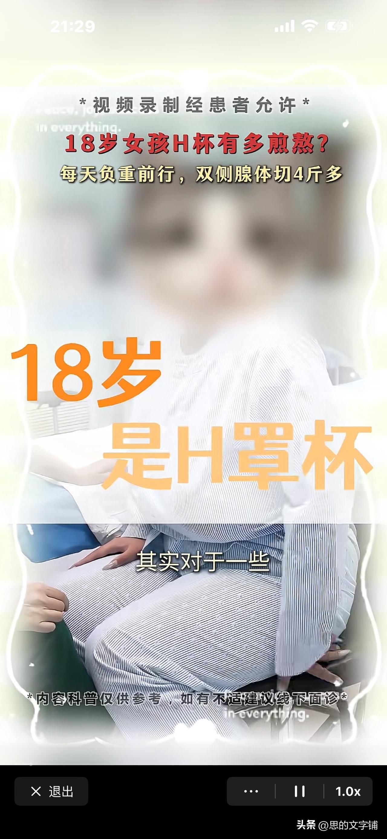 18岁女孩胸部H杯，太大了，
每天负重前行，不得不切掉部分腺体，
结果切了4斤多
