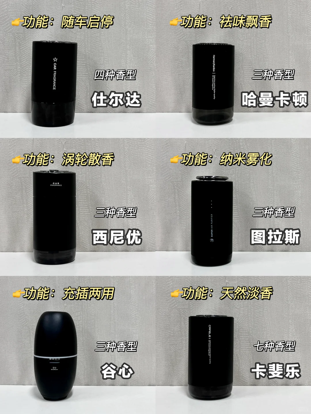 车载香薰选对不贵！新手小白码住！