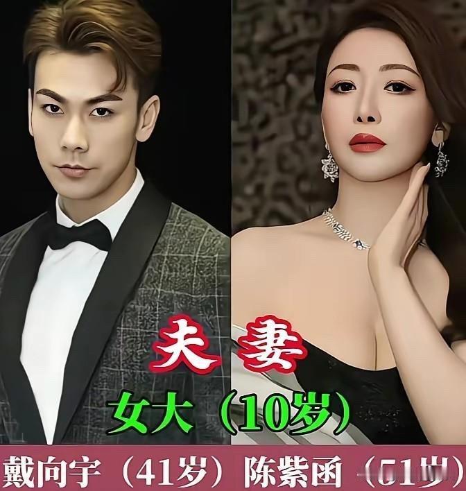陈紫函戴向宇、马丽许文赫、金莎孙承潇这些姐弟恋夫妻，才发现女大男小也能甜到齁

