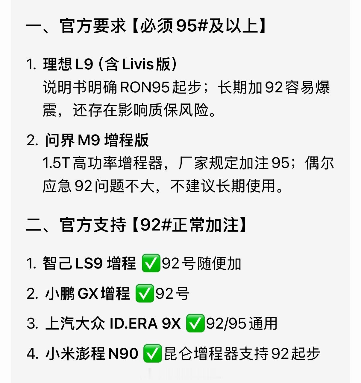 小米澎程可加92号汽油引争议 所以是谁着急了呢？ 
