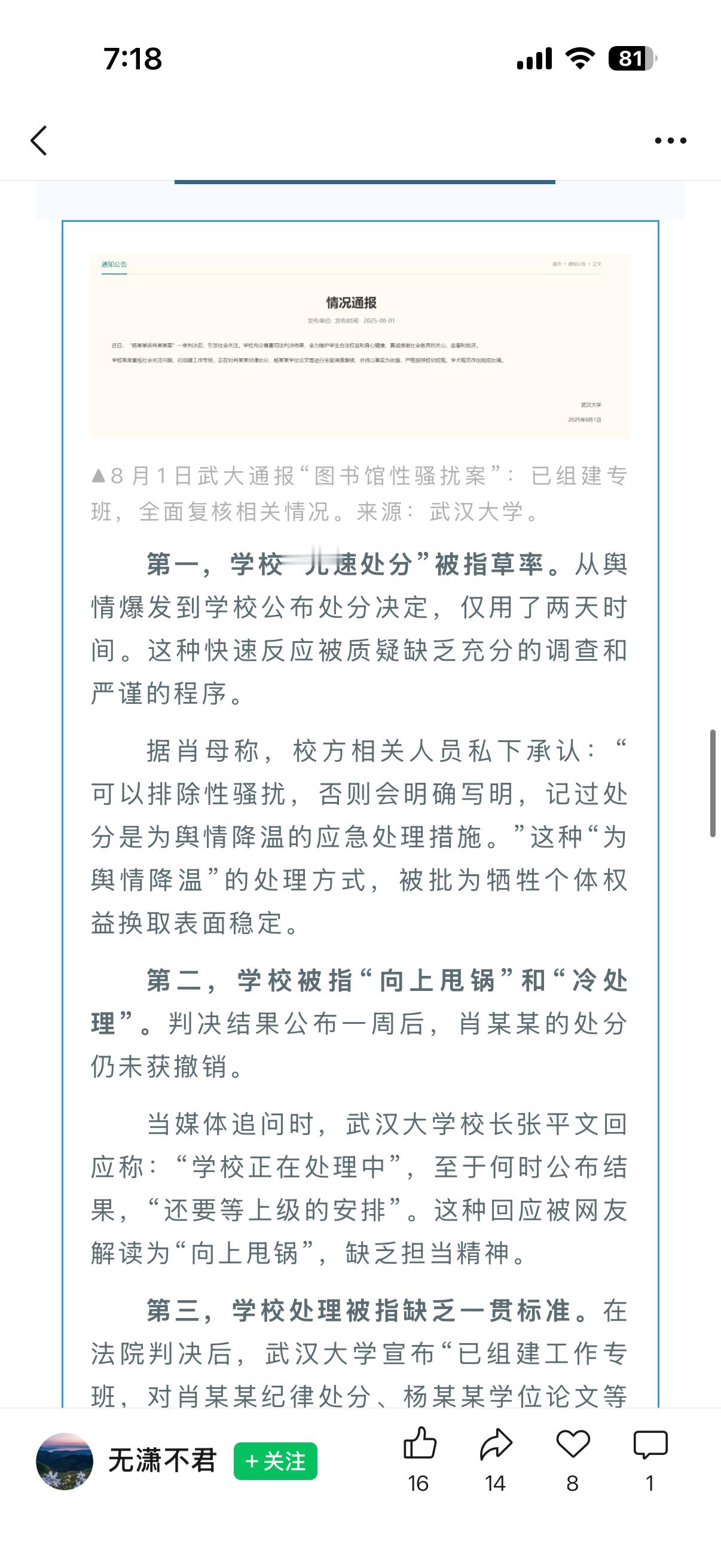 武大批评校友余某真的过了 武大对在校学生那是更狠。 