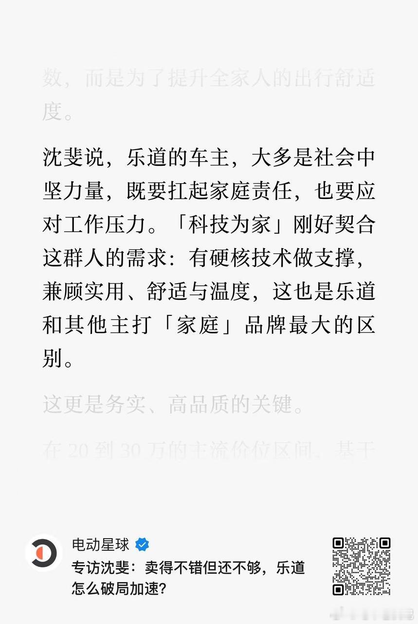 此时此刻，我正开着乐道L90在西藏自驾游看了电动星球对沈斐博士的采访。真的，说的
