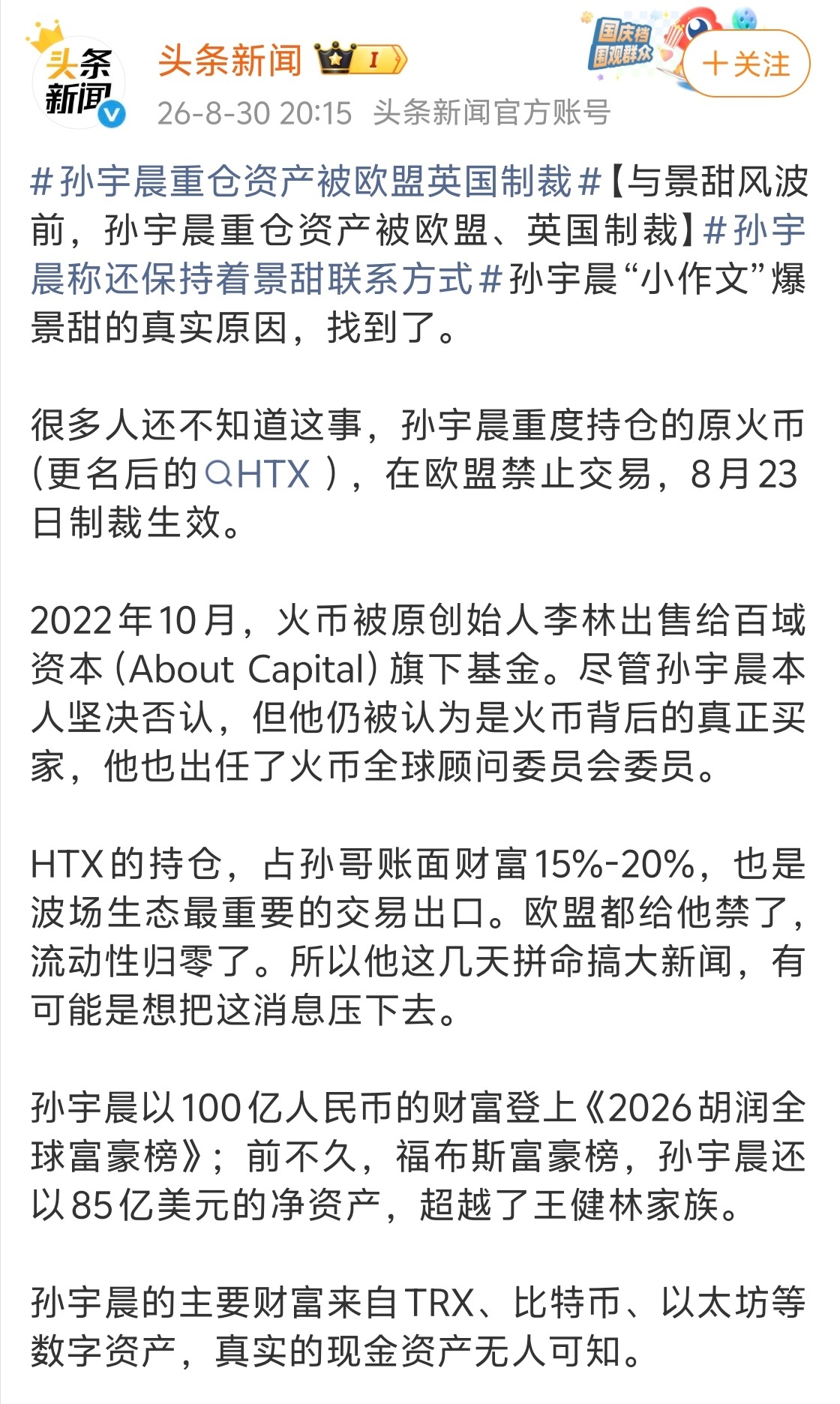 孙宇晨重仓资产被欧盟英国制裁正找不到理由收割一些，这孙割不就送上门了嘛～大把资金