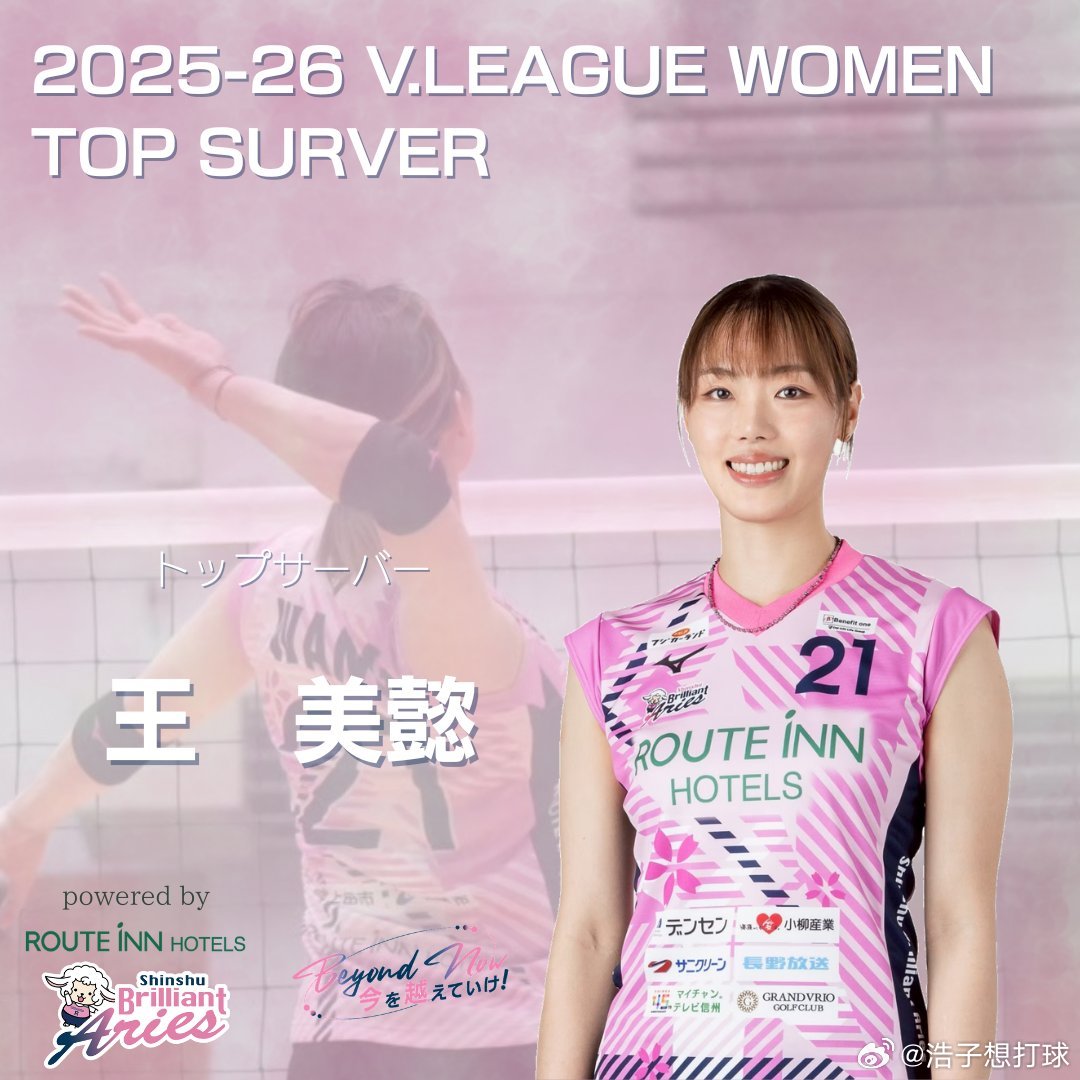 【王美懿助球队卫冕V联赛冠军】国际排坛动态 王美懿所在的信州杰出白羊俱乐部成功卫