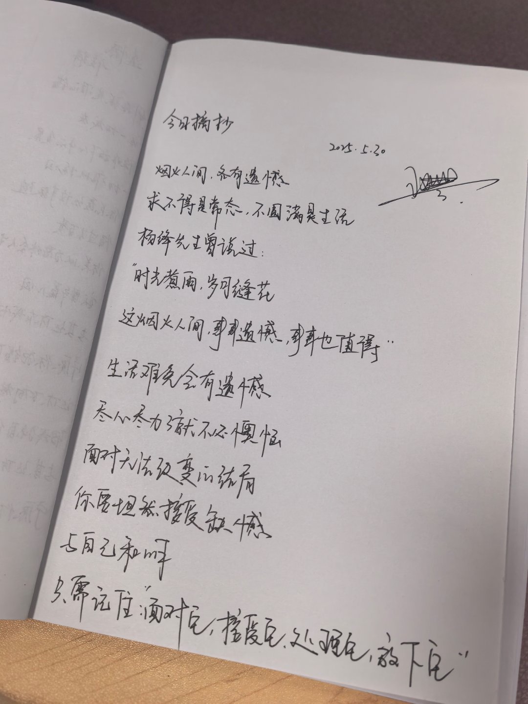 今日摘抄，送给生活不尽如意的朋友们