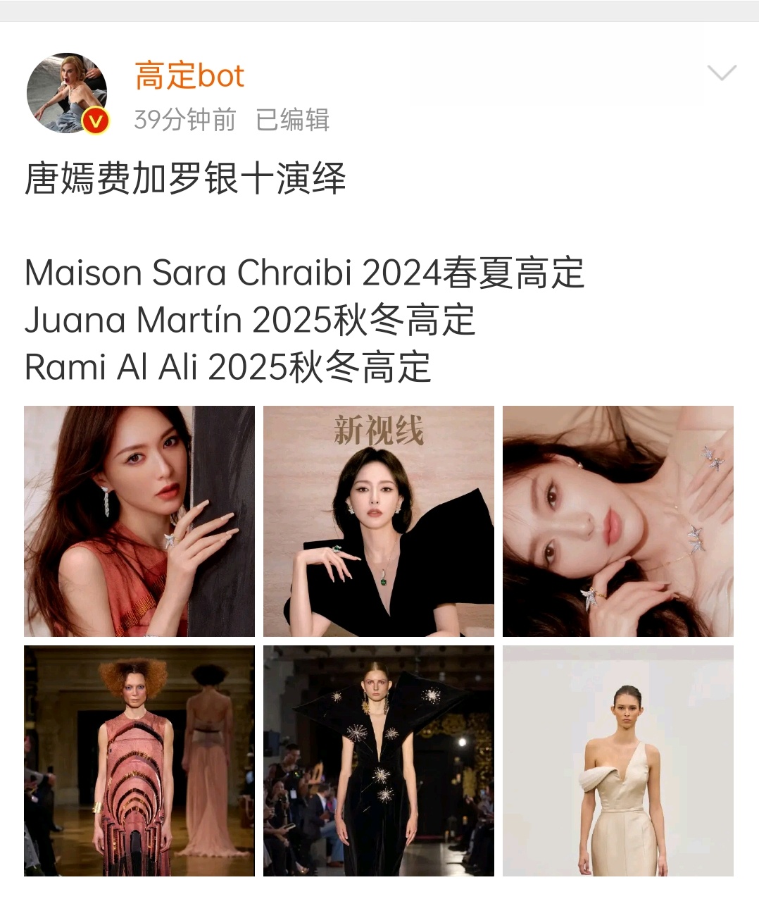 费加罗真的是都是高定上杂志，品牌肯定更希望去推最新的衣服。所以我一直觉得上杂志穿