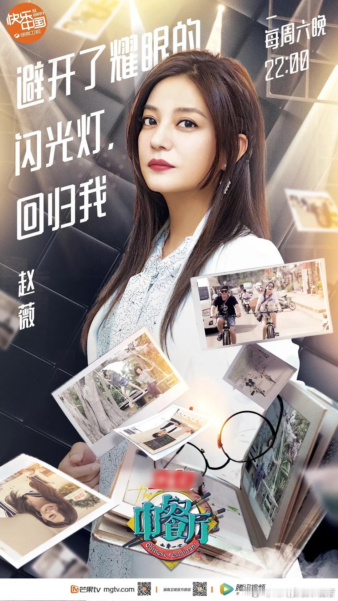 今天是《中餐厅》第一季开播9周年，由赵薇、黄晓明 周冬雨等人成功将此节目ip做红